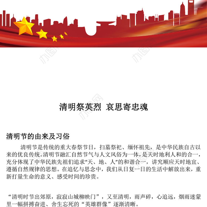 清明追思赓续精神PPT大气简洁缅怀革命先烈主题党课(讲稿)