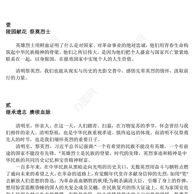清明追思赓续精神PPT大气简洁缅怀革命先烈主题党课(讲稿)