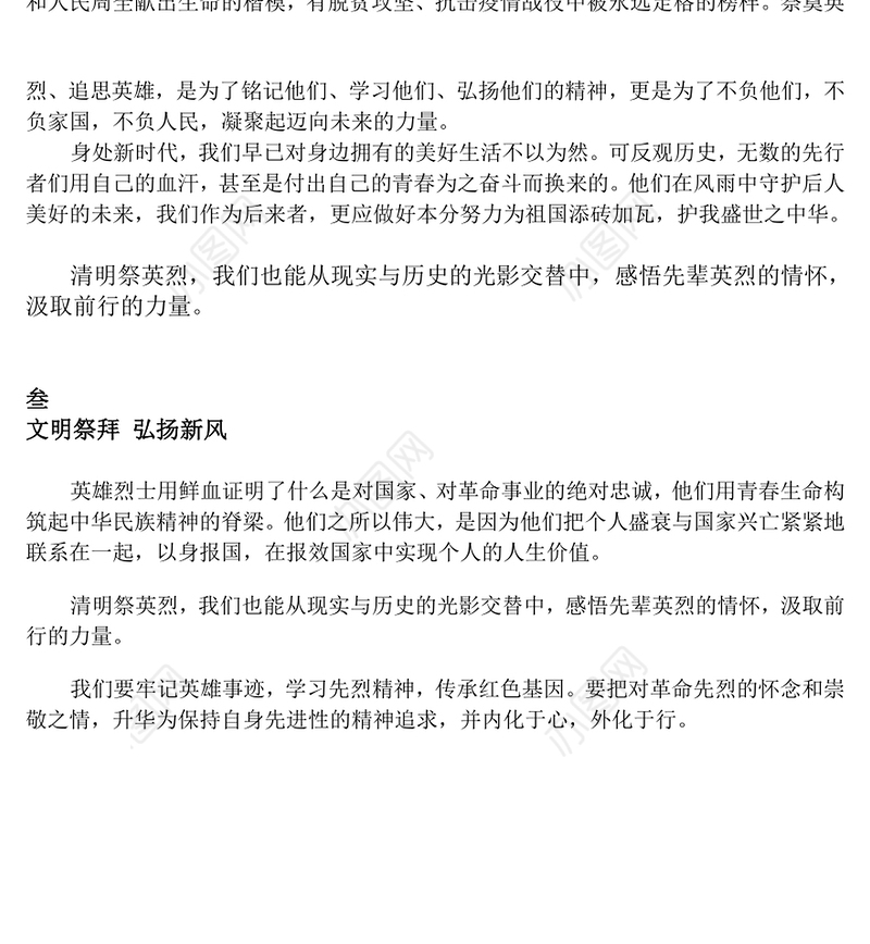 清明追思赓续精神PPT大气简洁缅怀革命先烈主题党课(讲稿)