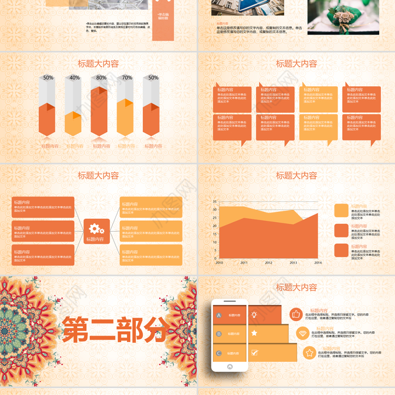 中国传统文化民族风动态PPT模板