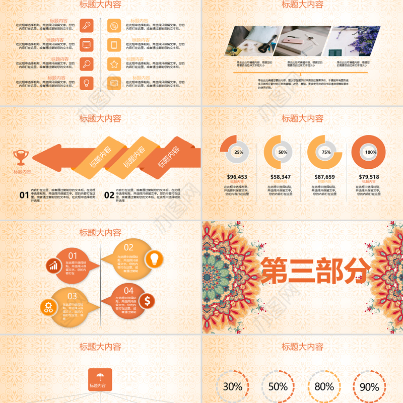中国传统文化民族风动态PPT模板