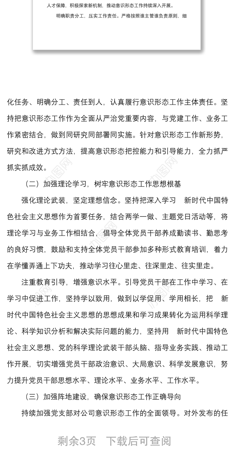公司意识形态工作总结范文集团企业工作汇报报告