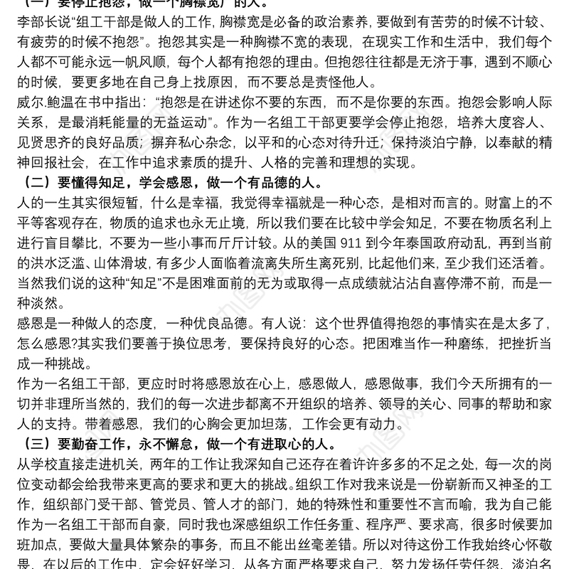 2021《不抱怨的世界》读书心得体会模板参考