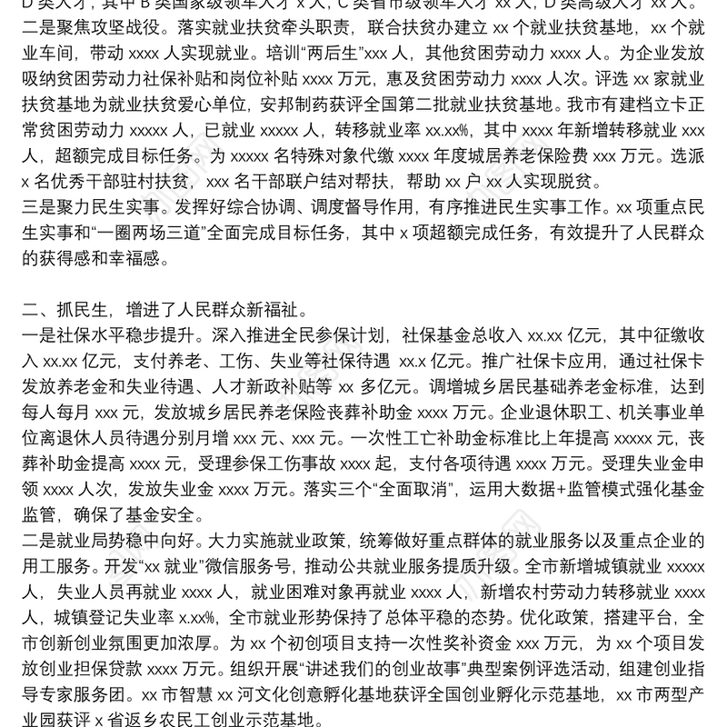 市人力资源和社会保障局2021年度工作总结报告