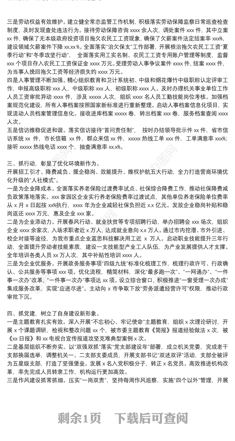 市人力资源和社会保障局2021年度工作总结报告