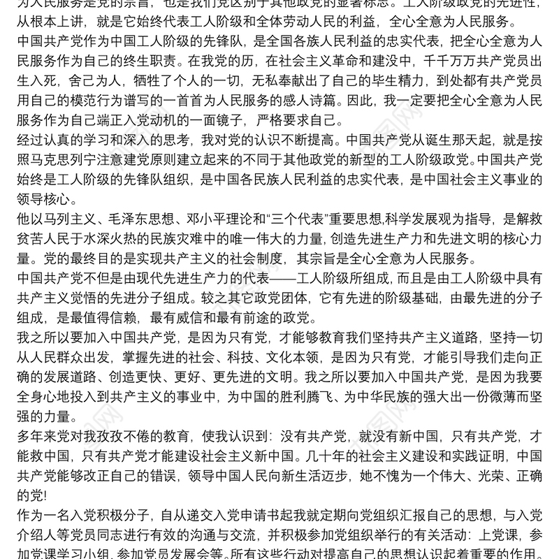 对党的认识,入党动机和对待入党的态度