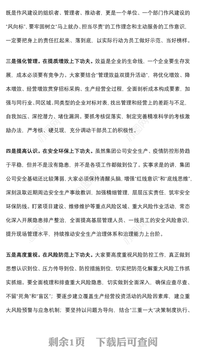 在集团公司中层及以上人员述职会议上的点评讲话