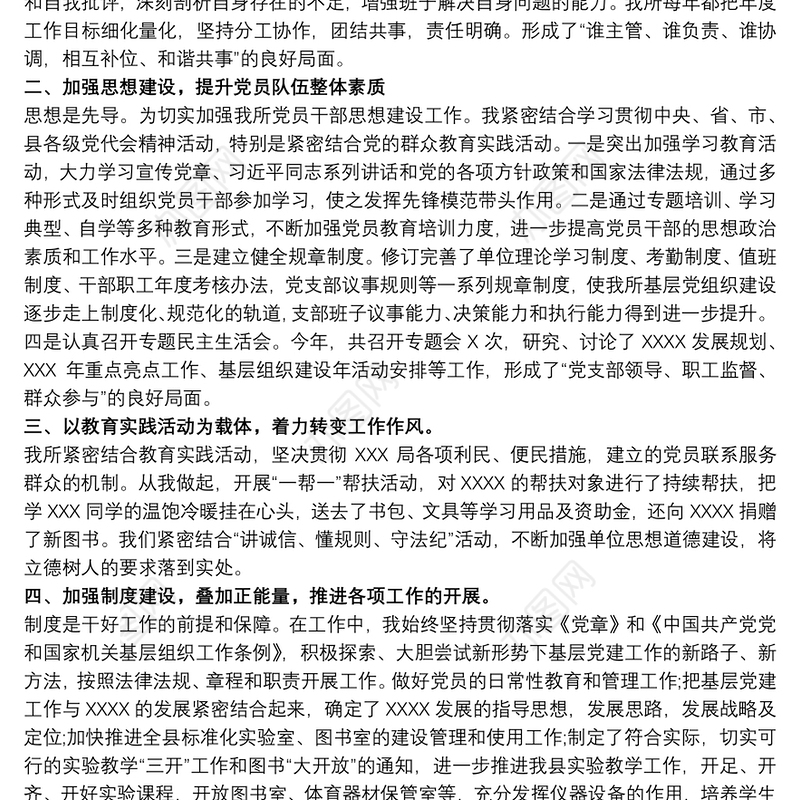 20xx年党支部书记党建工作述职报告 20xx年党支部书记党建工作述职报告范文