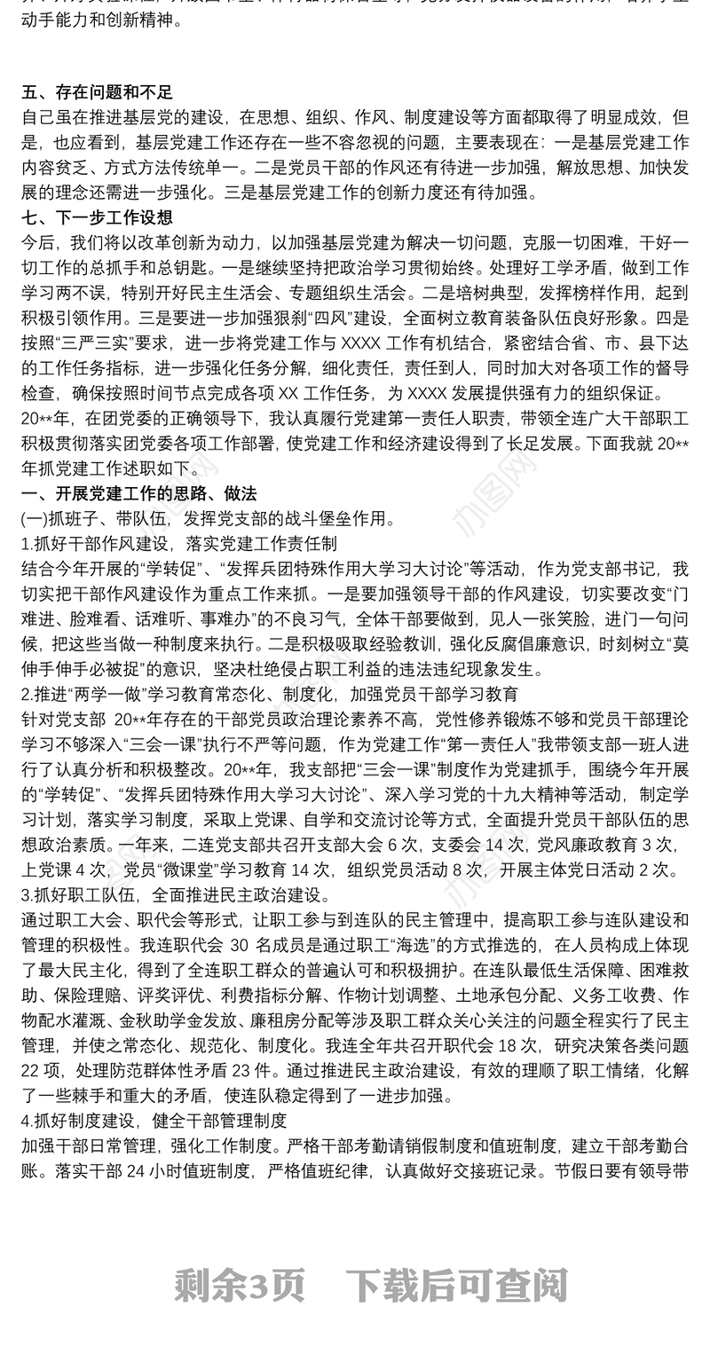 20xx年党支部书记党建工作述职报告 20xx年党支部书记党建工作述职报告范文