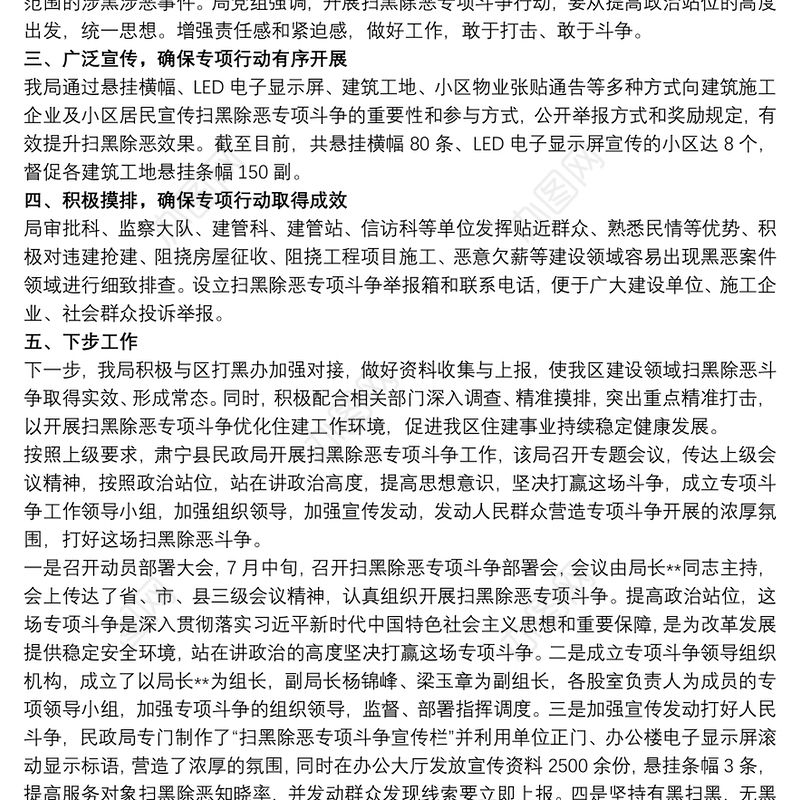 202120xx年扫黑除恶专项斗争年终工作总结