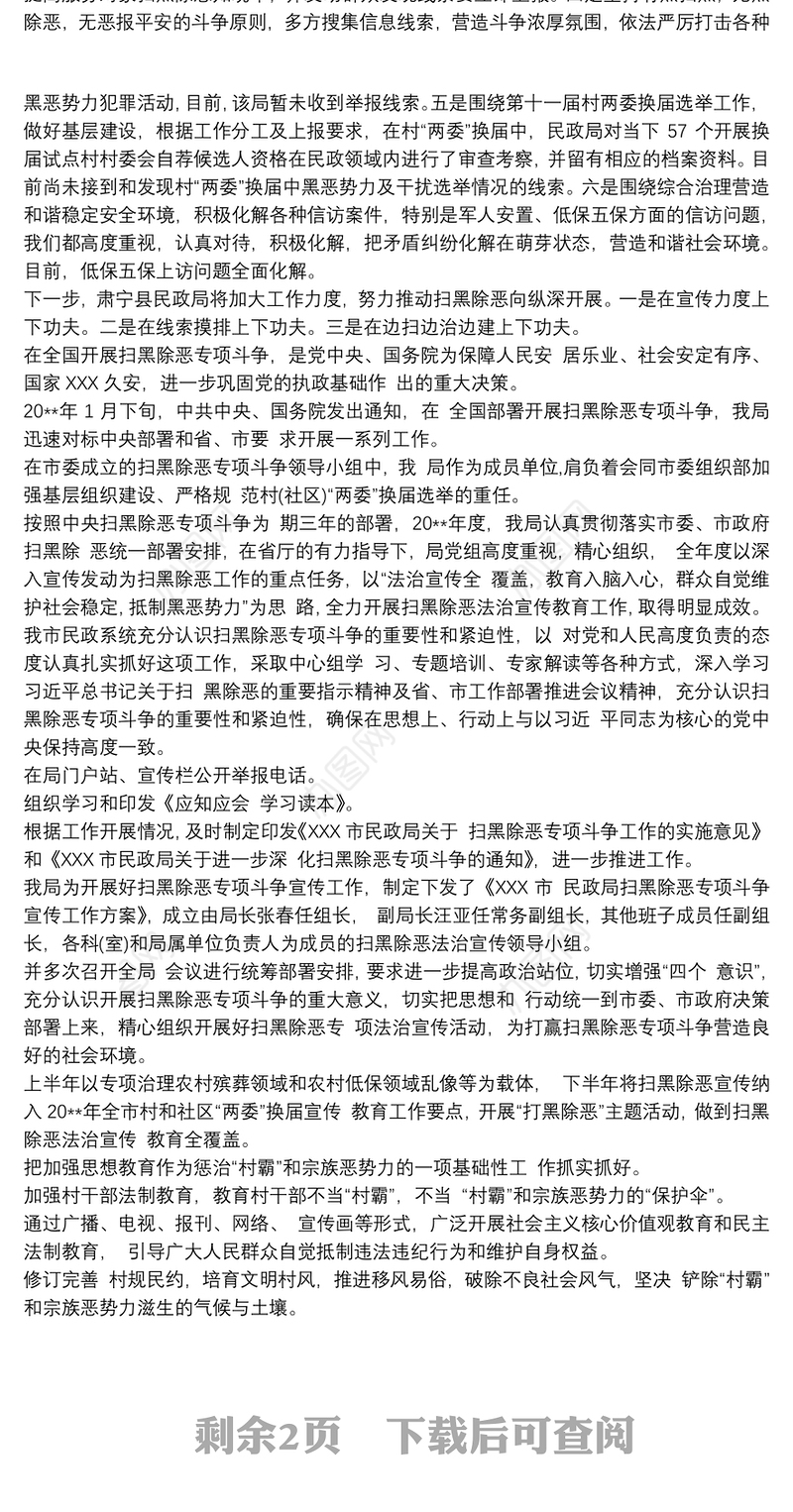 202120xx年扫黑除恶专项斗争年终工作总结