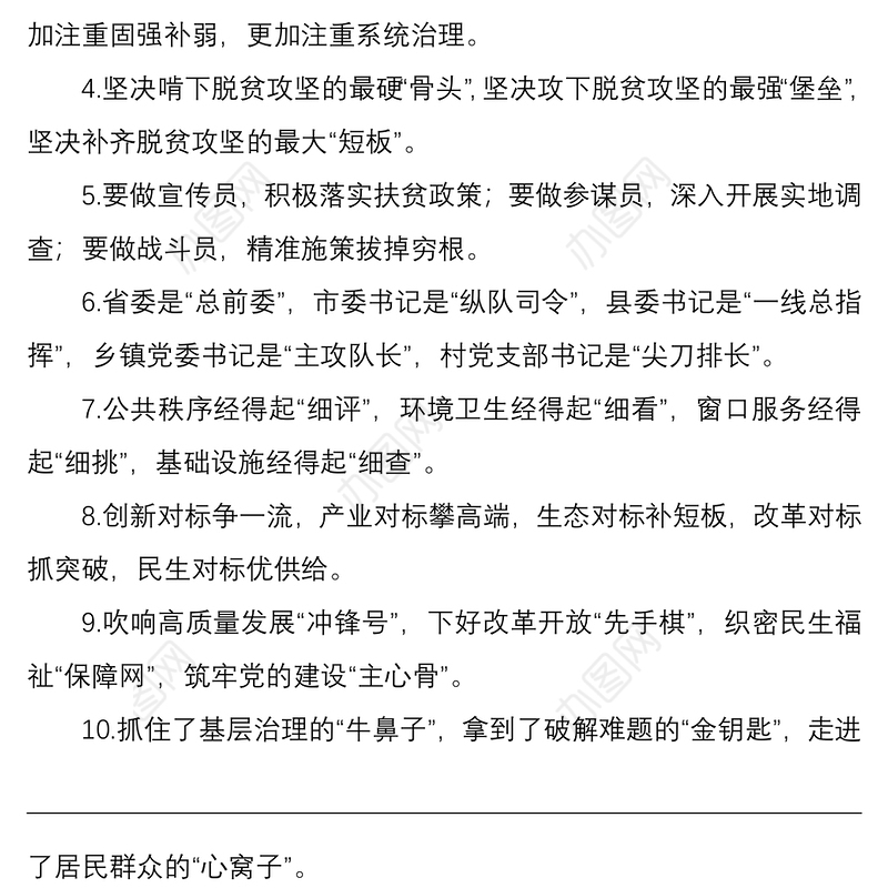 2021【乡村振兴】“乡村振兴”类有关排比句大全（40条）