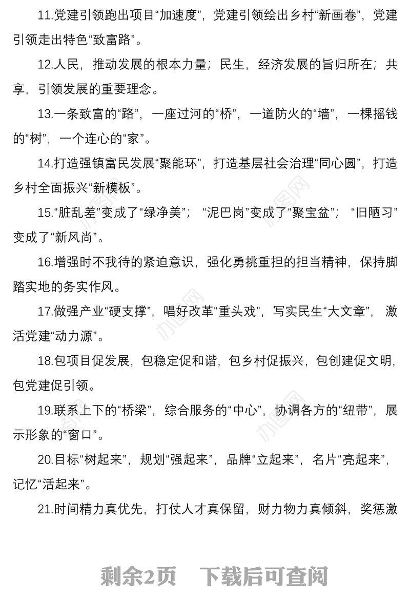 2021【乡村振兴】“乡村振兴”类有关排比句大全（40条）