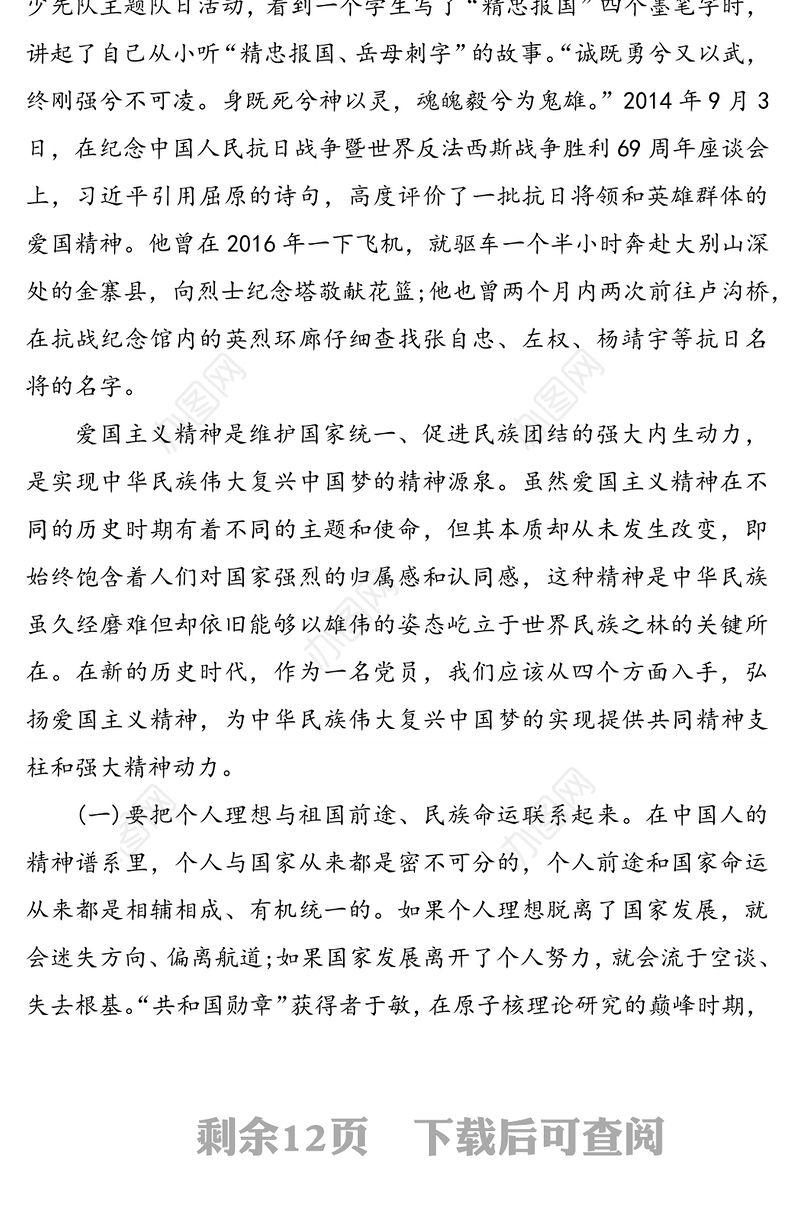 主题党课讲稿：弘扬爱国主义精神、用奋斗奉献追梦新时代