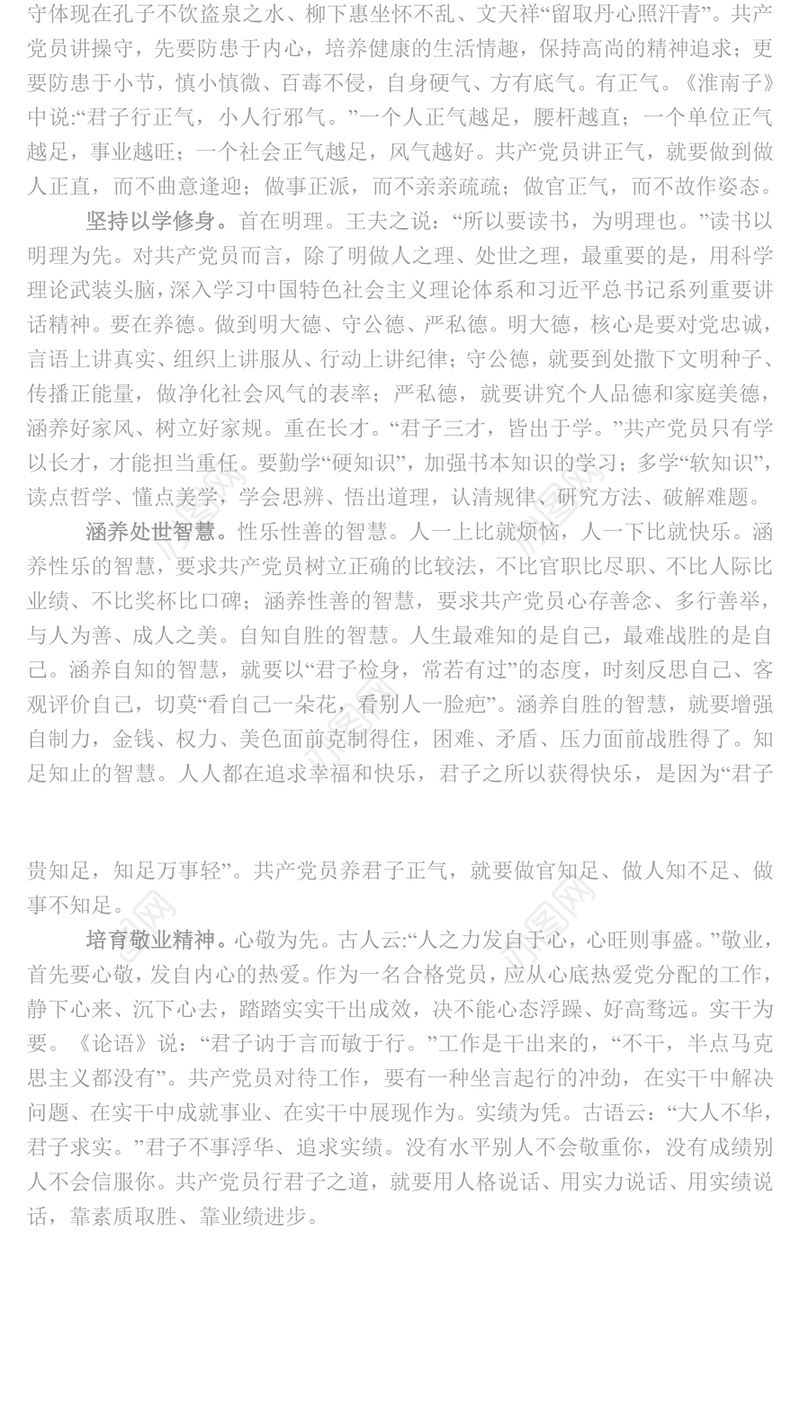 树君子风范做合格党员