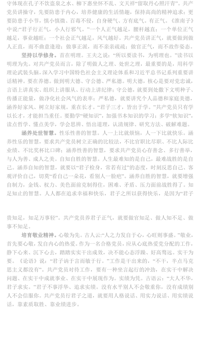 树君子风范做合格党员