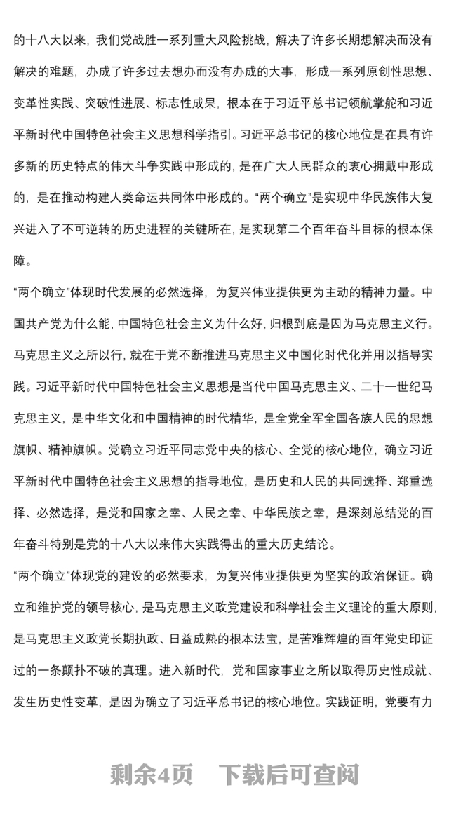 研讨发言：坚持“两个确立”做到“两个维护”做中国特色社会主义思想的坚定信仰者忠实实践者