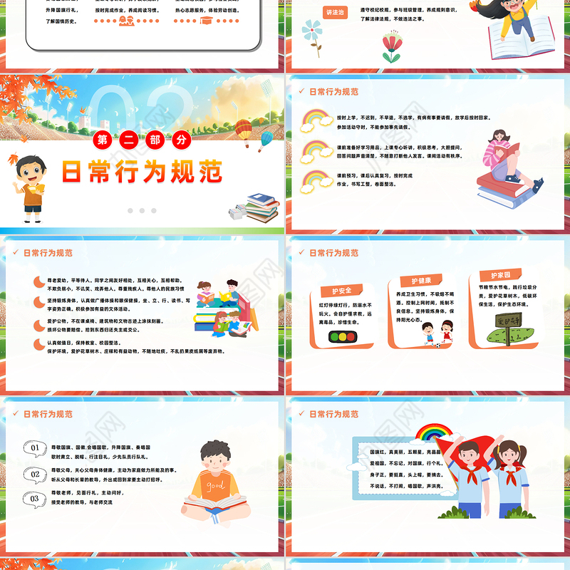 新学期新校园PPT精美清新开学第一课主题班会课件
