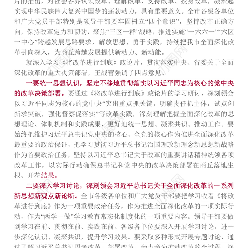 持续把我市全面深化改革引向深入