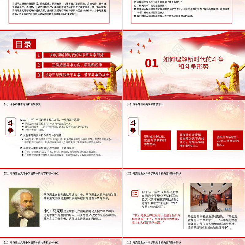 2021新时代中青年干部如何发扬斗争精神PPT广大党员干部要思想淬炼政治历练实践锻炼党课下载