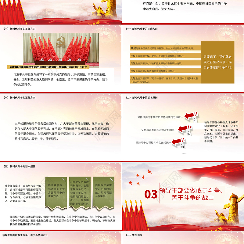 2021新时代中青年干部如何发扬斗争精神PPT广大党员干部要思想淬炼政治历练实践锻炼党课下载