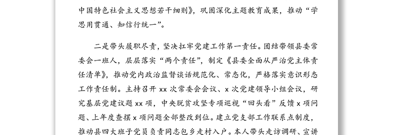 县（市）区委书记2020年度抓基层党建工作述职报告摘要汇编19篇