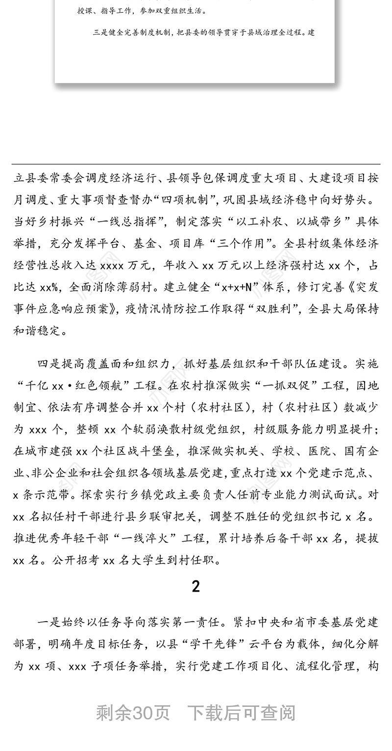 县（市）区委书记2020年度抓基层党建工作述职报告摘要汇编19篇