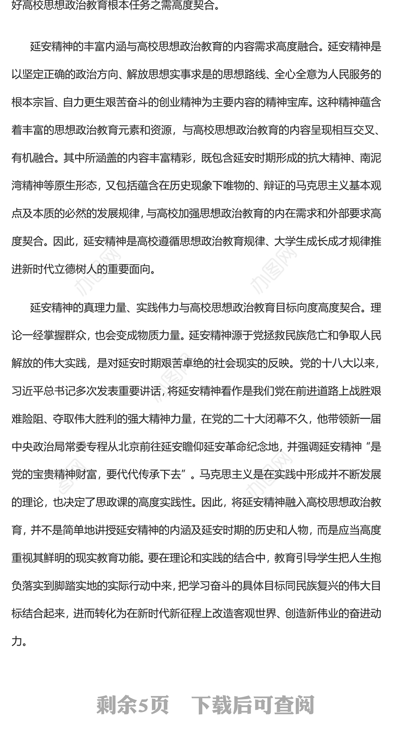 2023延安精神融入高校思政教育的逻辑依归与实践进路PPT大气精美风党员干部学习教育专题党课课件(讲稿)