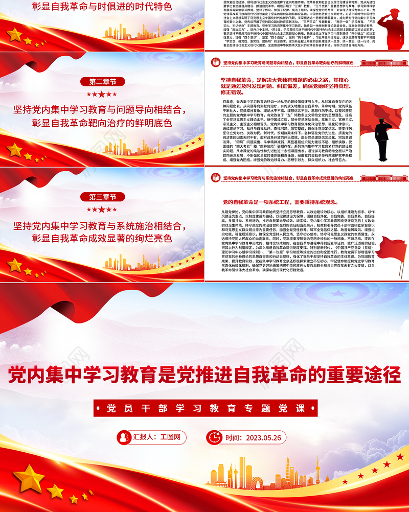 2023党内集中学习教育是党推进自我革命的重要途径PPT大气精美风党员干部学习教育专题党课课件