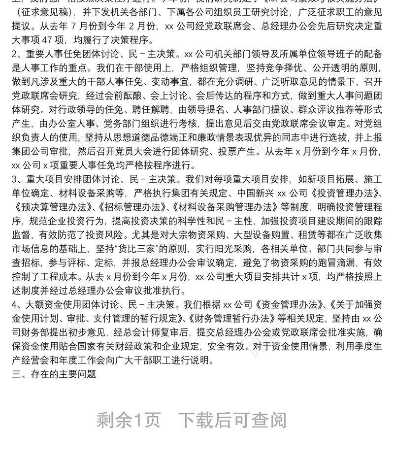 集团公司“三重一大”决策制度执行情况自查报告