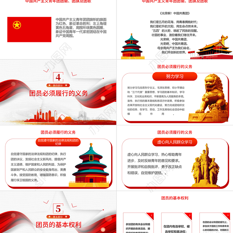 共青团入团宣传教育PPT简洁党政风中国共产主义青年团简介历史团员义务青少年入团培训课件