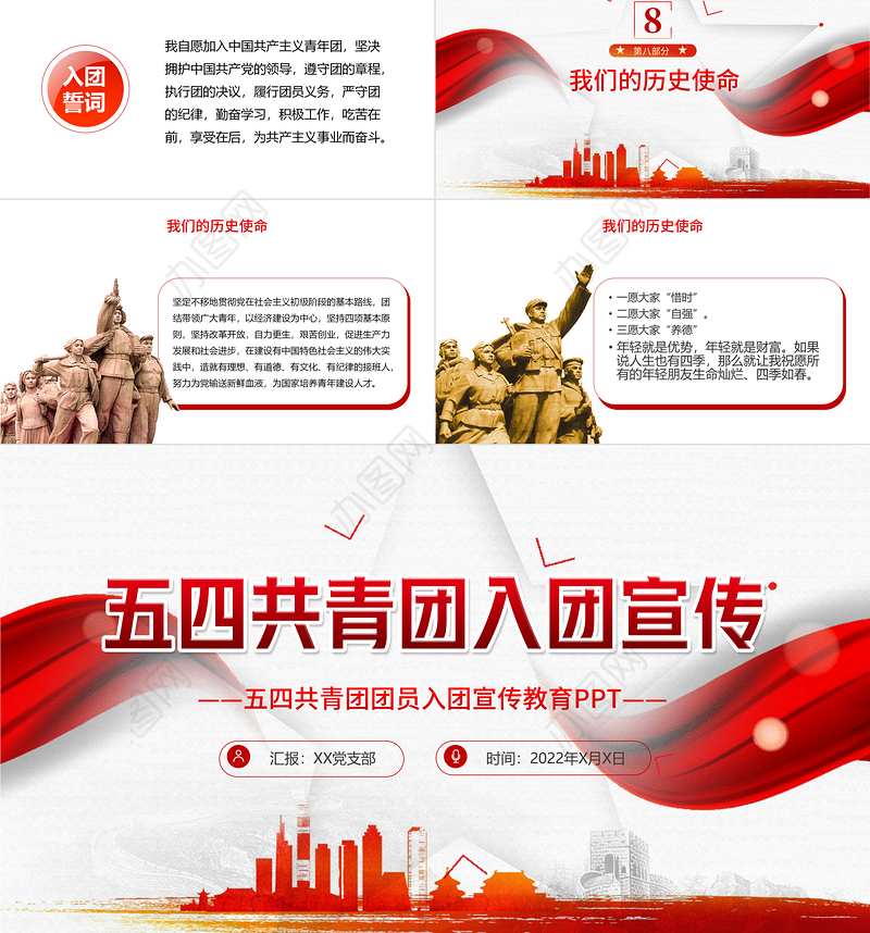 共青团入团宣传教育PPT简洁党政风中国共产主义青年团简介历史团员义务青少年入团培训课件