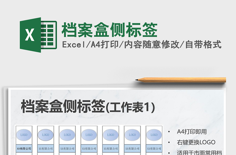 2021年档案盒侧标签