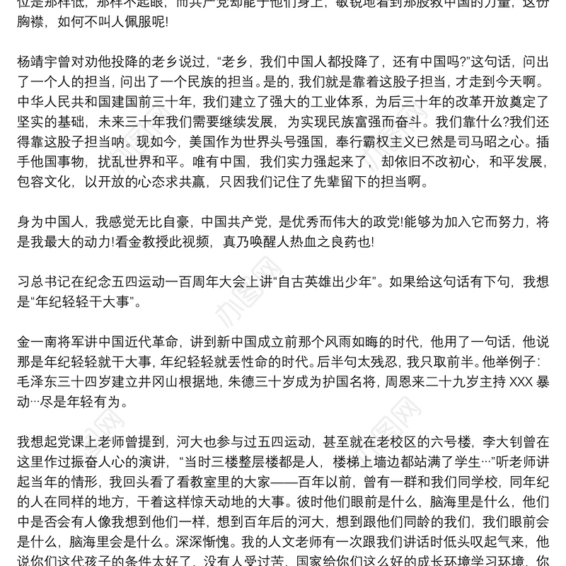 《百年沧桑 从东亚病夫到民族复兴》观后感