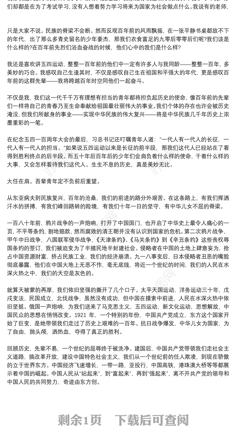 《百年沧桑 从东亚病夫到民族复兴》观后感