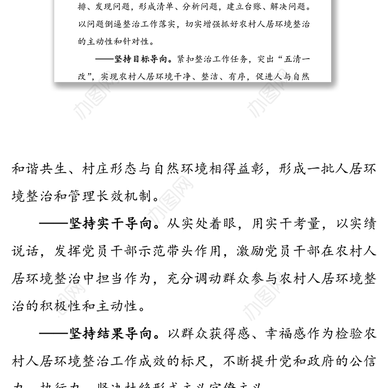 党建引领农村人居环境整治实施方案