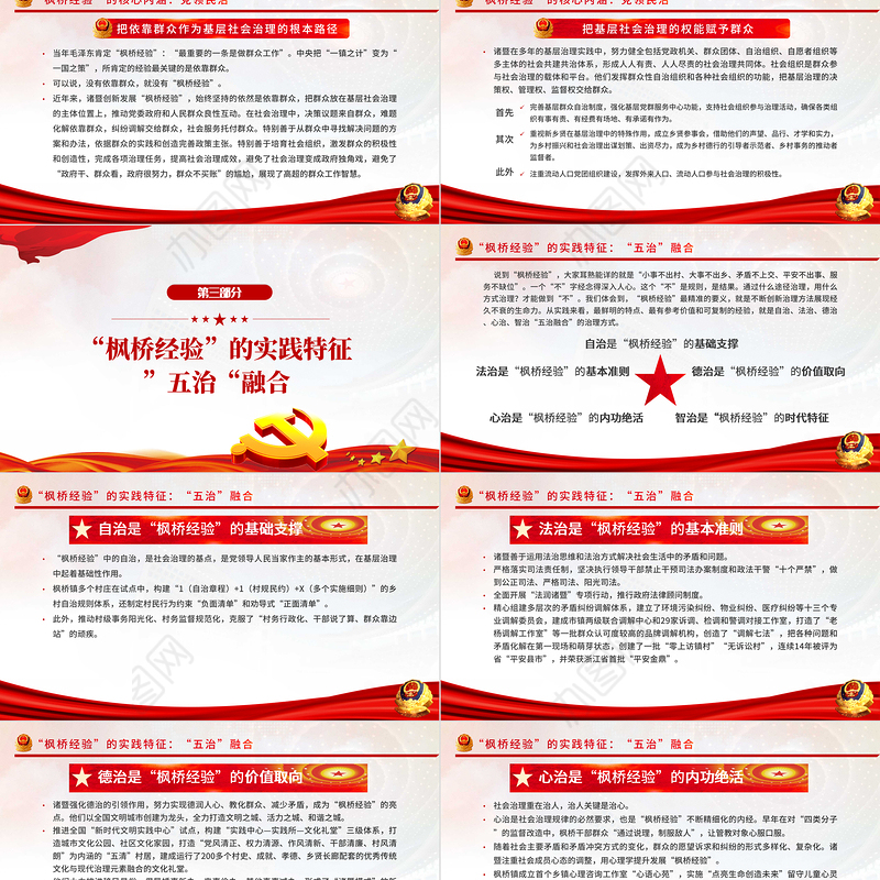 解码新时代枫桥经验PPT党政风公安系统党员培训微党课课件模板