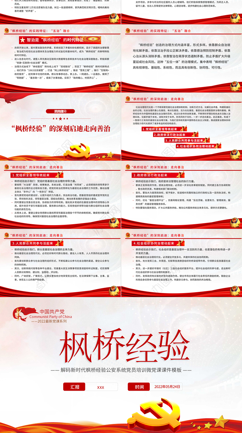 解码新时代枫桥经验PPT党政风公安系统党员培训微党课课件模板