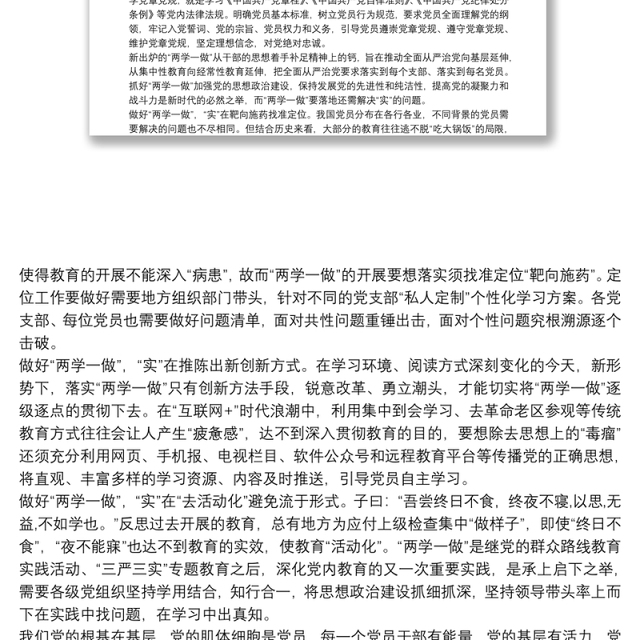 入党积极分子2021党校教育培训学习心得三篇