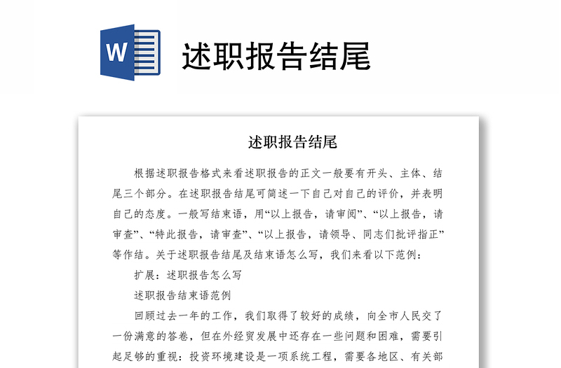 2021述职报告结尾