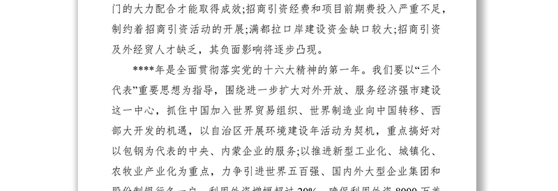 2021述职报告结尾