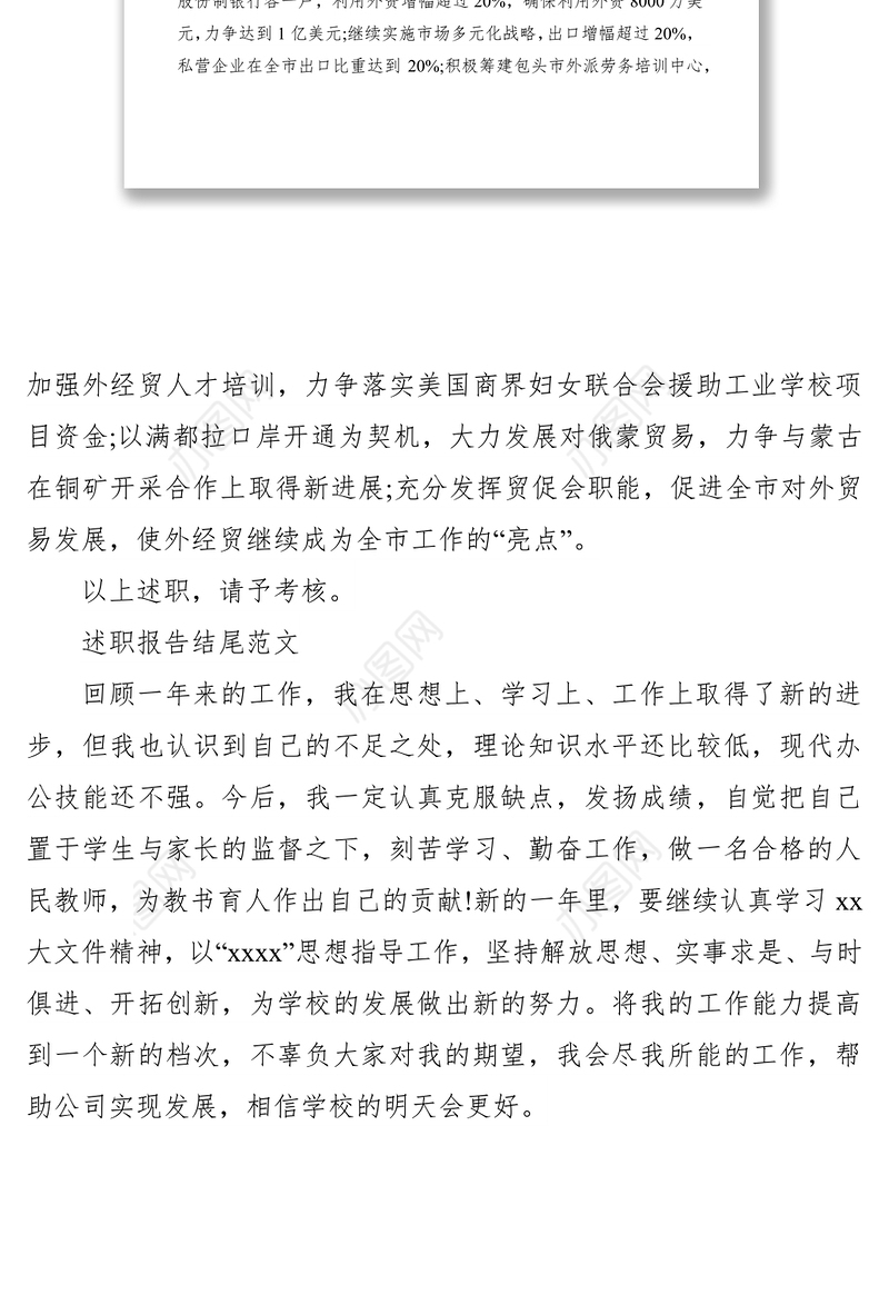 2021述职报告结尾