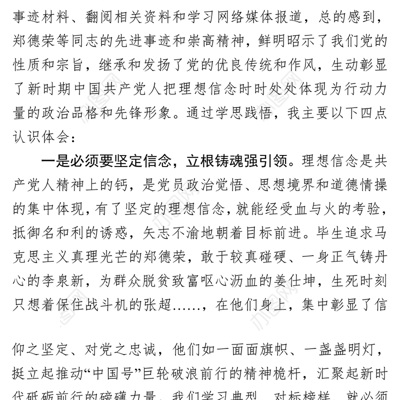 向典型学习向榜样致敬汇聚保障和改善民生的磅礴力量