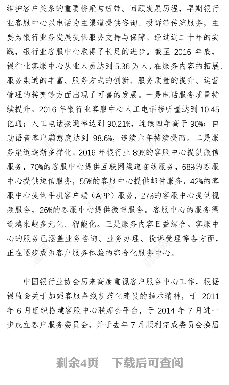 借助金融科技助推商业银行转型发展