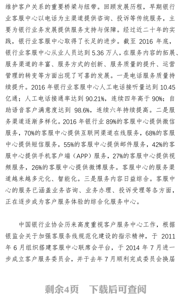 借助金融科技助推商业银行转型发展