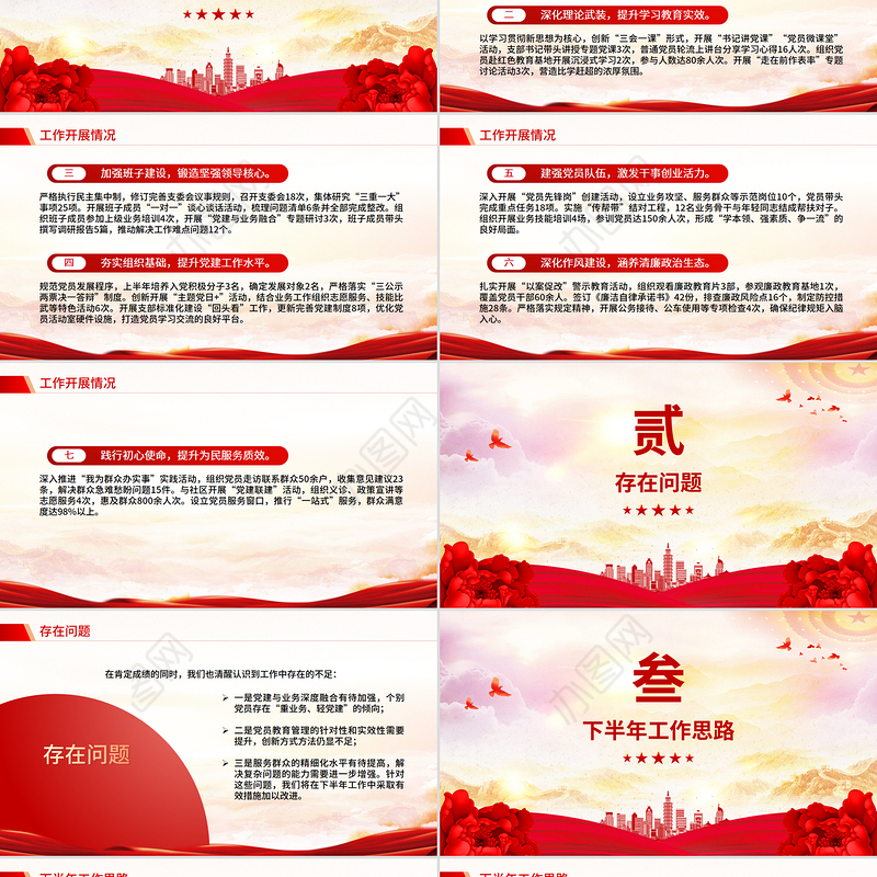 精美大气党支部2025年上半年党建工作总结PPT模板下载