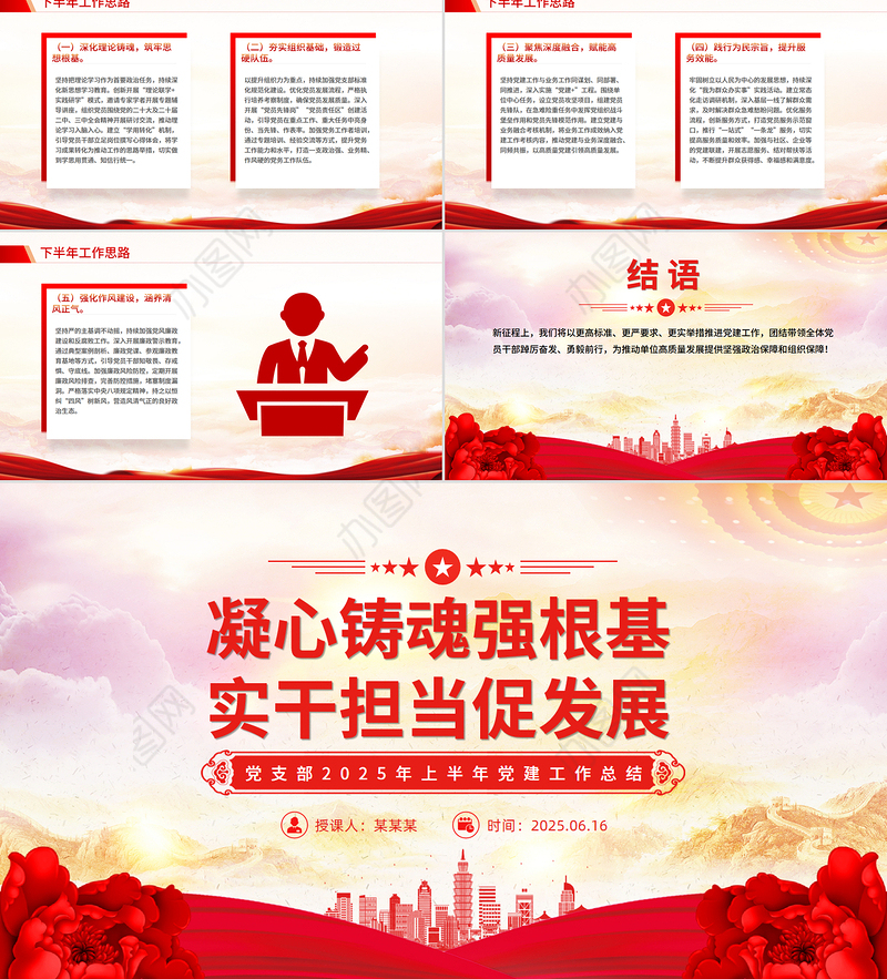 精美大气党支部2025年上半年党建工作总结PPT模板下载