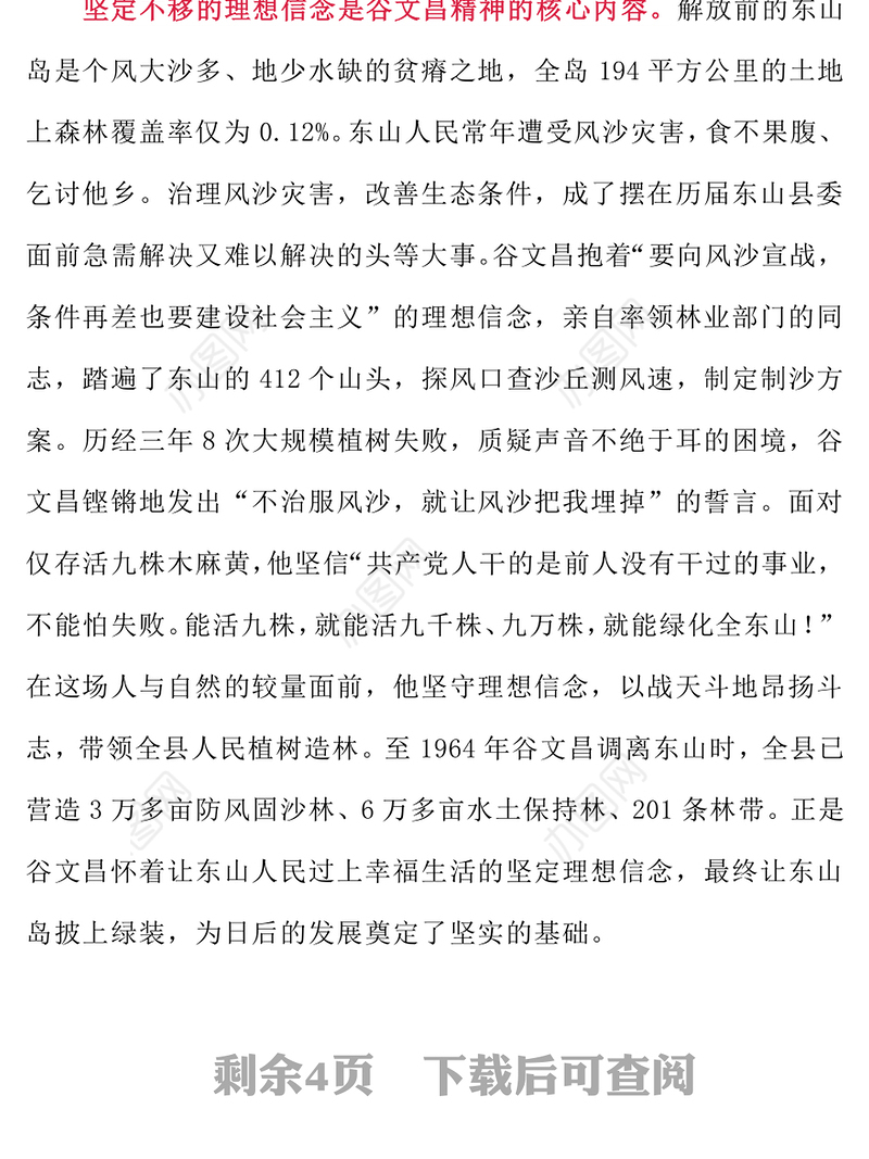 红色精美谷文昌精神PPT传承红色基因凝聚奋进力量党课课件(讲稿)