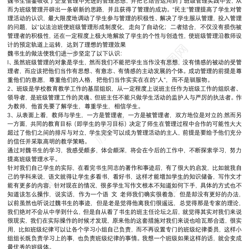 读书分享会发言稿20xx年八篇