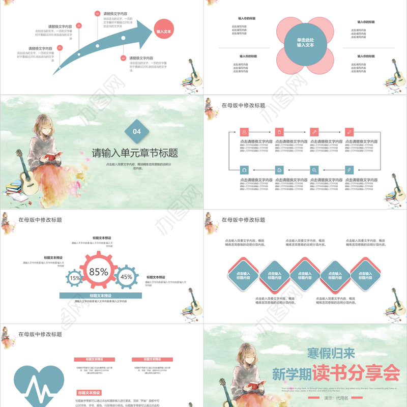 小清新寒假归来读书分享会主题班会